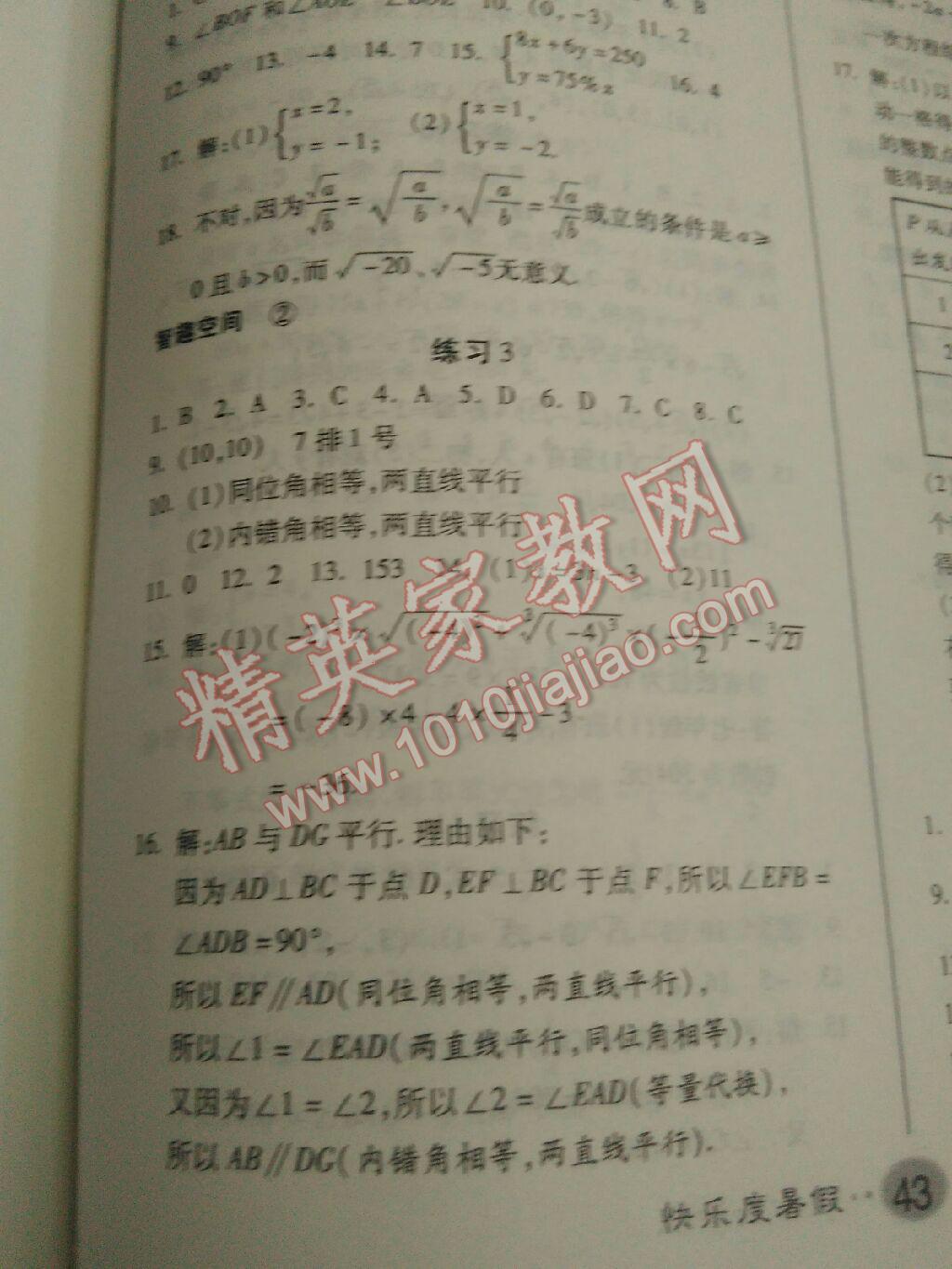 2016年文濤書業(yè)假期作業(yè)快樂暑假七年級數(shù)學(xué)人教版西安出版社 第2頁