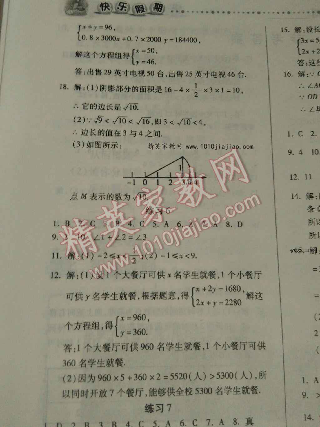 2016年文濤書業(yè)假期作業(yè)快樂暑假七年級數(shù)學(xué)人教版西安出版社 第6頁