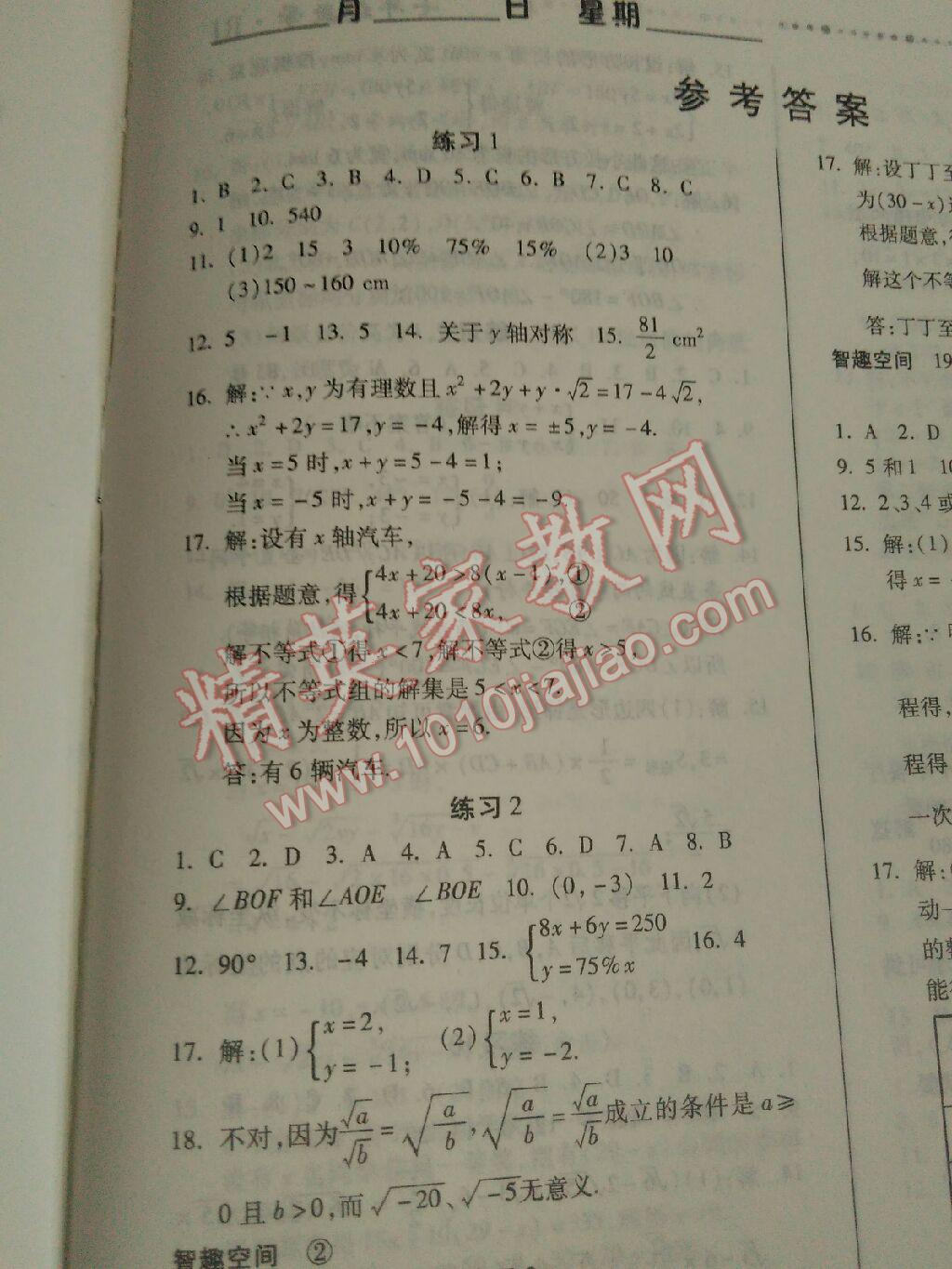 2016年文濤書業(yè)假期作業(yè)快樂暑假七年級數(shù)學(xué)人教版西安出版社 第1頁