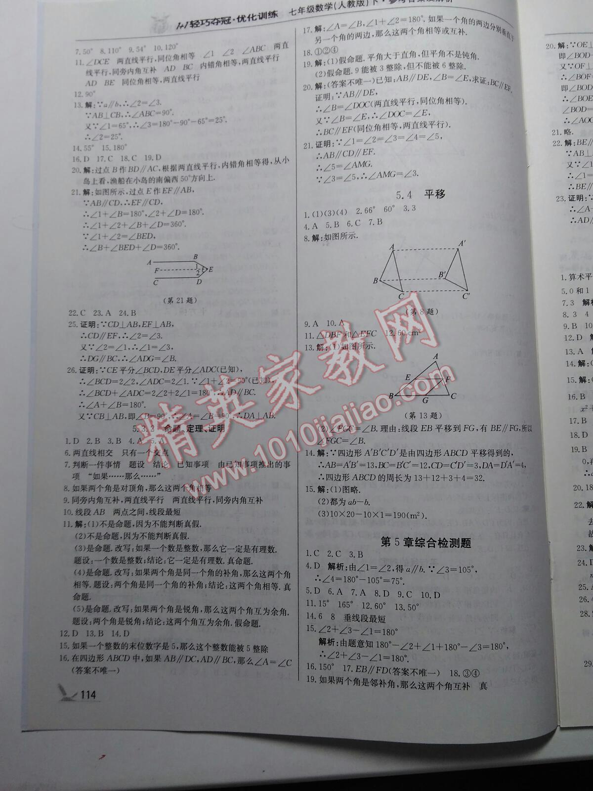 2015年1加1輕巧奪冠優(yōu)化訓(xùn)練七年級數(shù)學(xué)下冊人教版銀版 第43頁