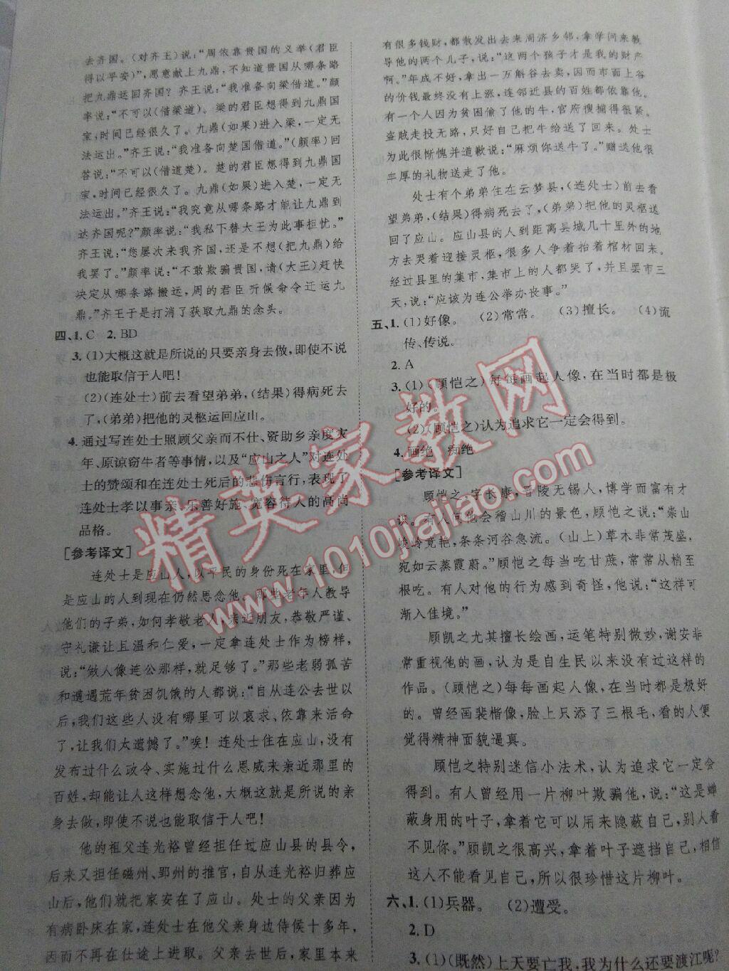 2016年國(guó)華圖書中考總動(dòng)員語(yǔ)文 第3頁(yè)