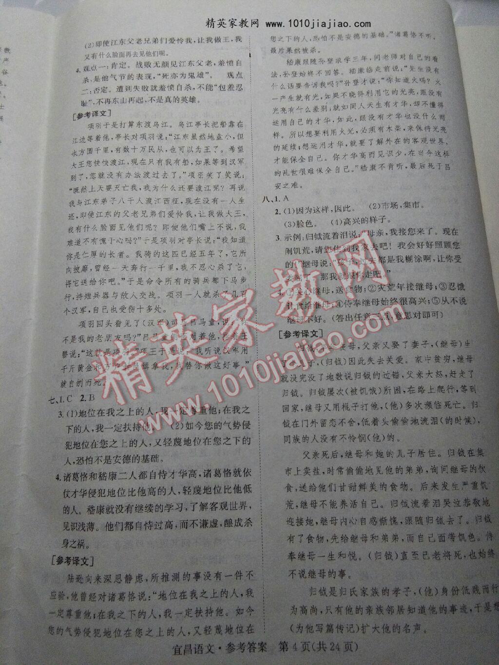 2016年國(guó)華圖書中考總動(dòng)員語(yǔ)文 第4頁(yè)