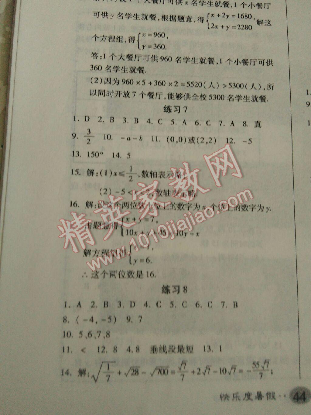 2016年文濤書(shū)業(yè)假期作業(yè)快樂(lè)暑假七年級(jí)數(shù)學(xué)人教版西安出版社 第7頁(yè)