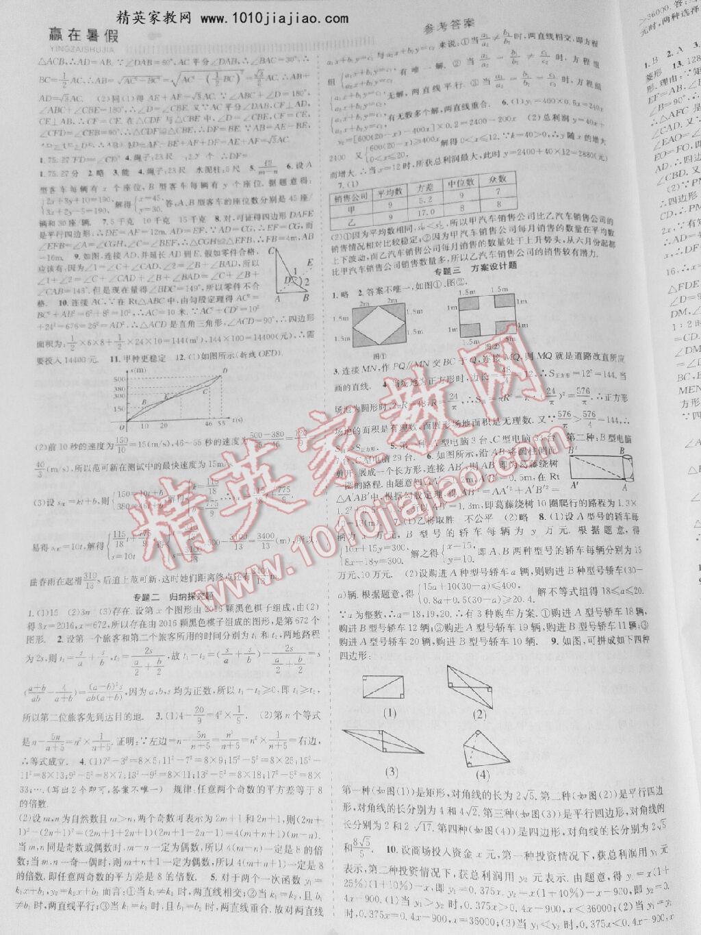 2015年赢在暑假抢分计划八年级数学沪科版 第14页