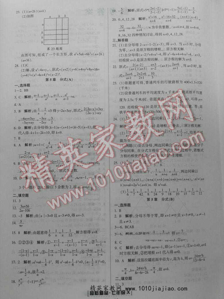 2015年励耘书业浙江期末七年级数学下册 第28页