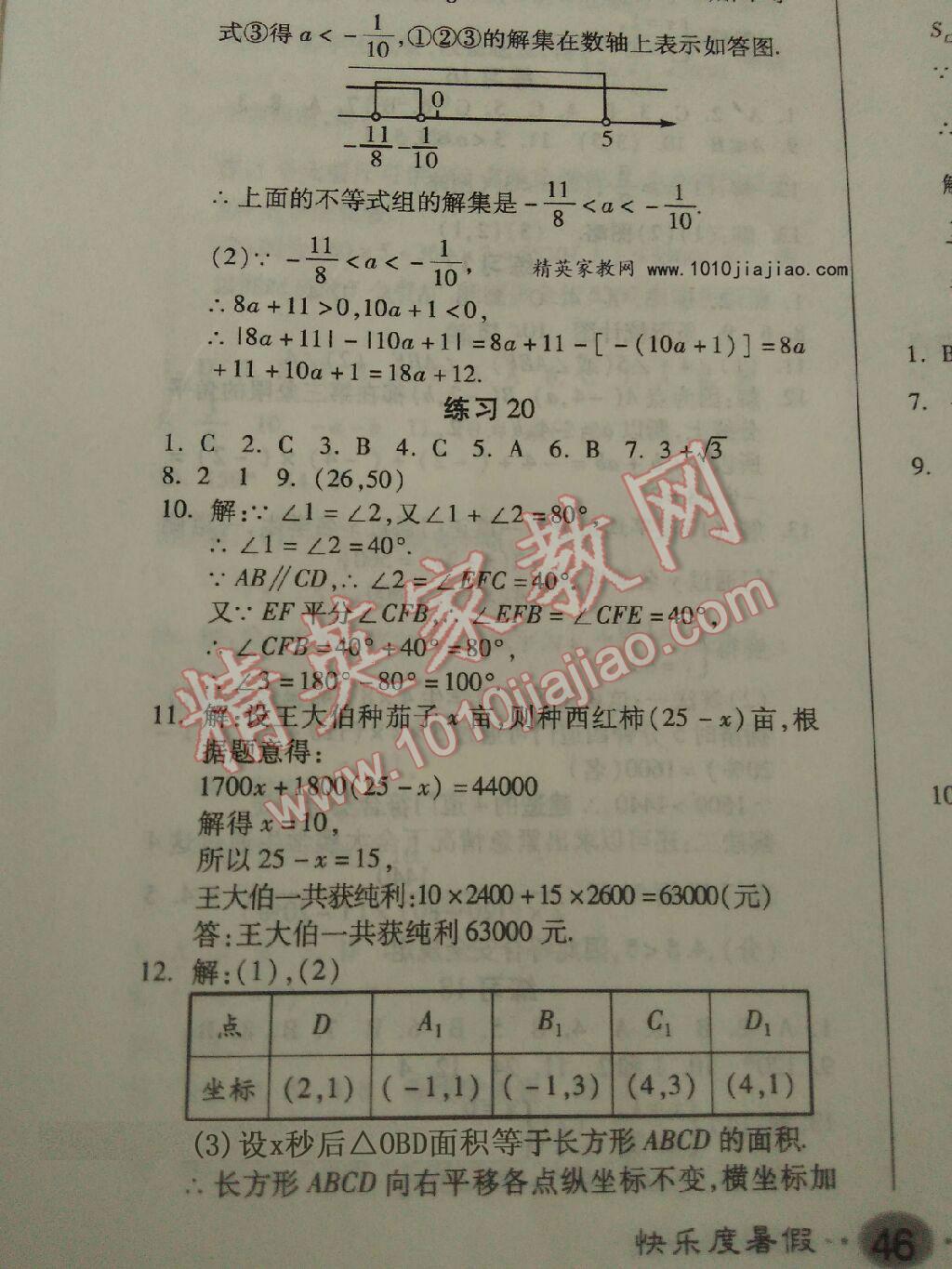 2016年文濤書(shū)業(yè)假期作業(yè)快樂(lè)暑假七年級(jí)數(shù)學(xué)人教版西安出版社 第14頁(yè)