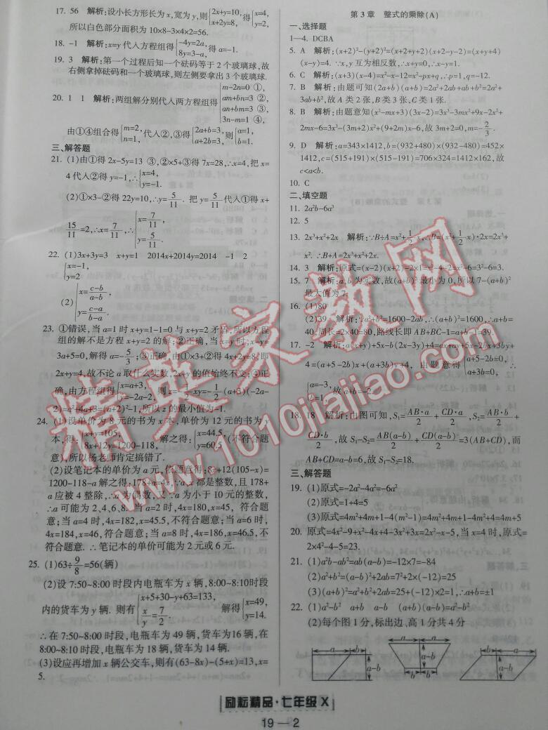 2015年励耘书业浙江期末七年级数学下册 第26页