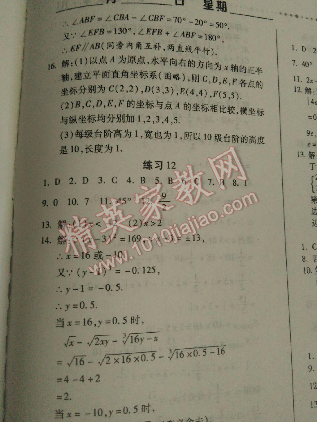 2016年文濤書業(yè)假期作業(yè)快樂暑假七年級數(shù)學(xué)人教版西安出版社 第10頁