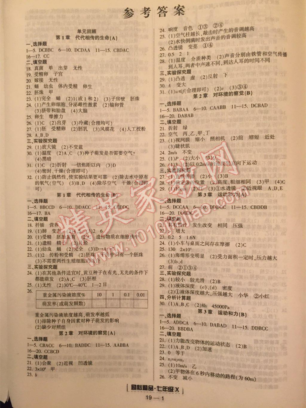 2016年勵耘書業(yè)浙江期末七年級科學(xué)下冊 第1頁