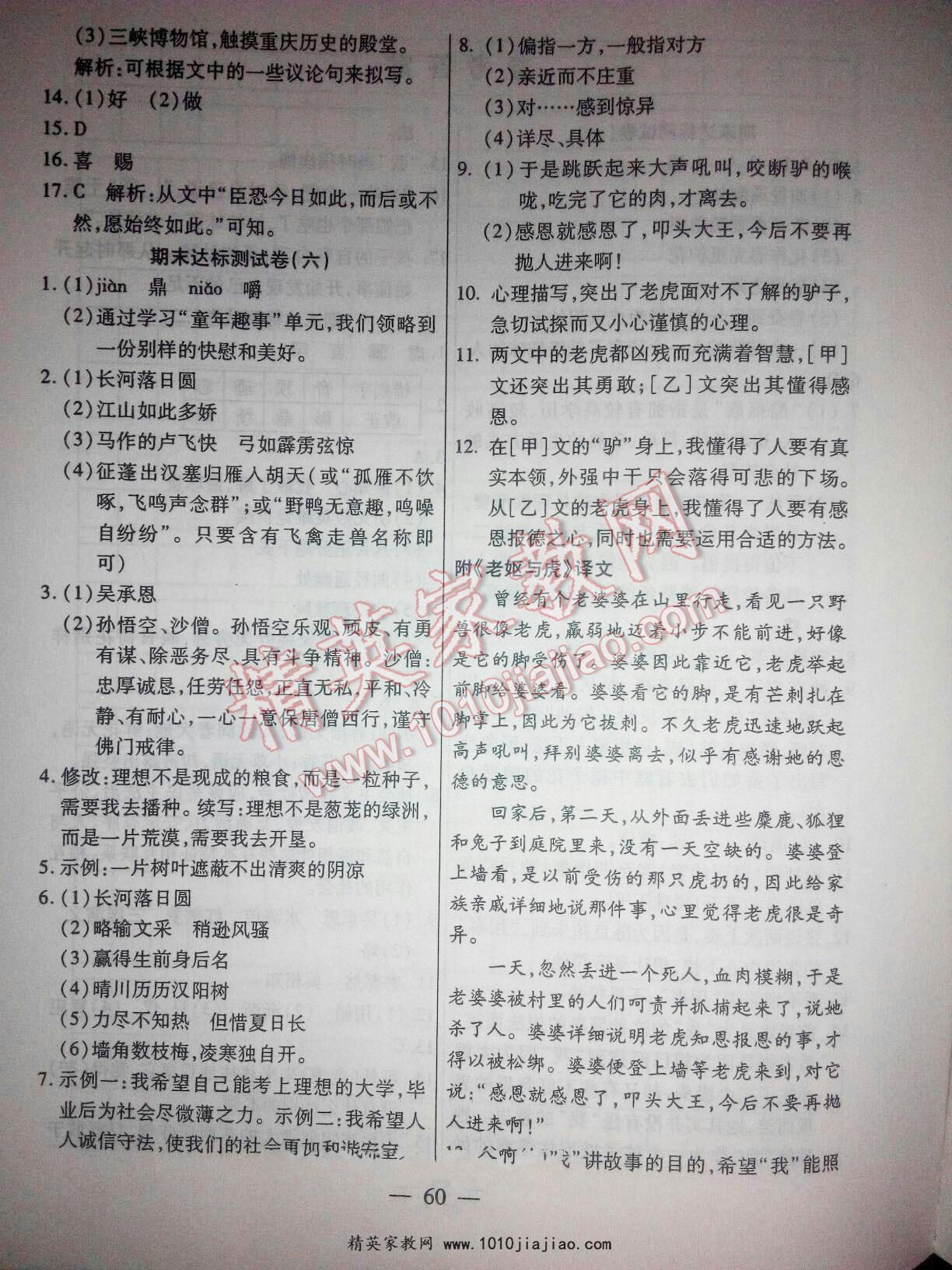 2015年期末優(yōu)選卷七年級(jí)語(yǔ)文下冊(cè)人教版 第15頁(yè)