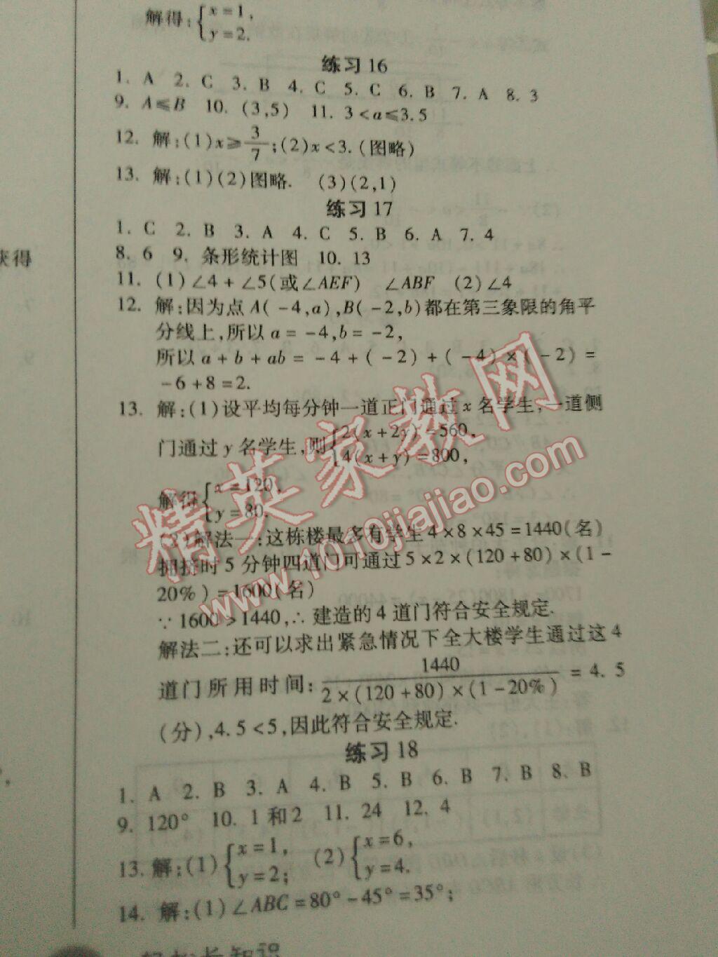 2016年文濤書業(yè)假期作業(yè)快樂暑假七年級數(shù)學(xué)人教版西安出版社 第12頁