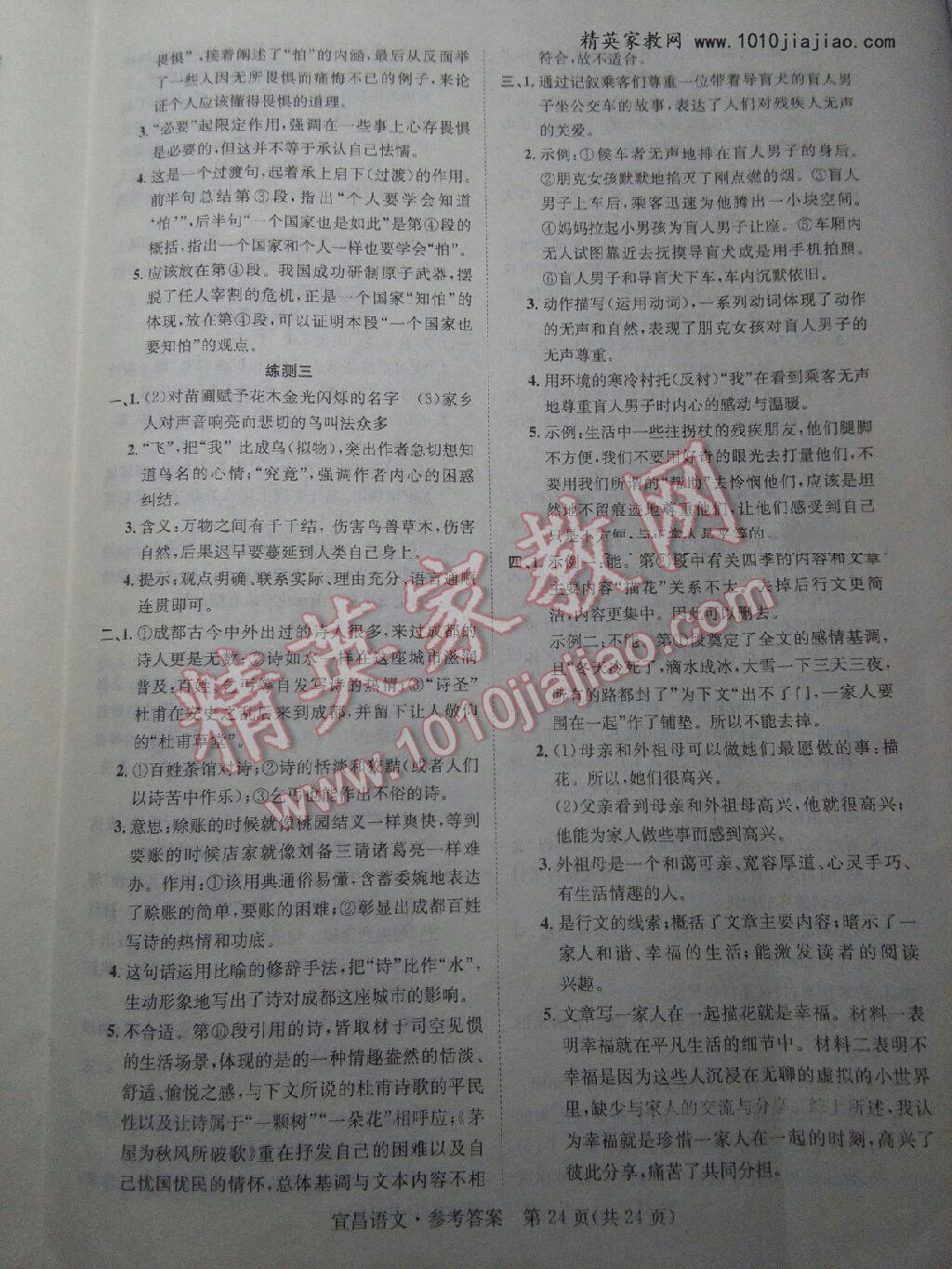 2016年國(guó)華圖書中考總動(dòng)員語(yǔ)文 第21頁(yè)