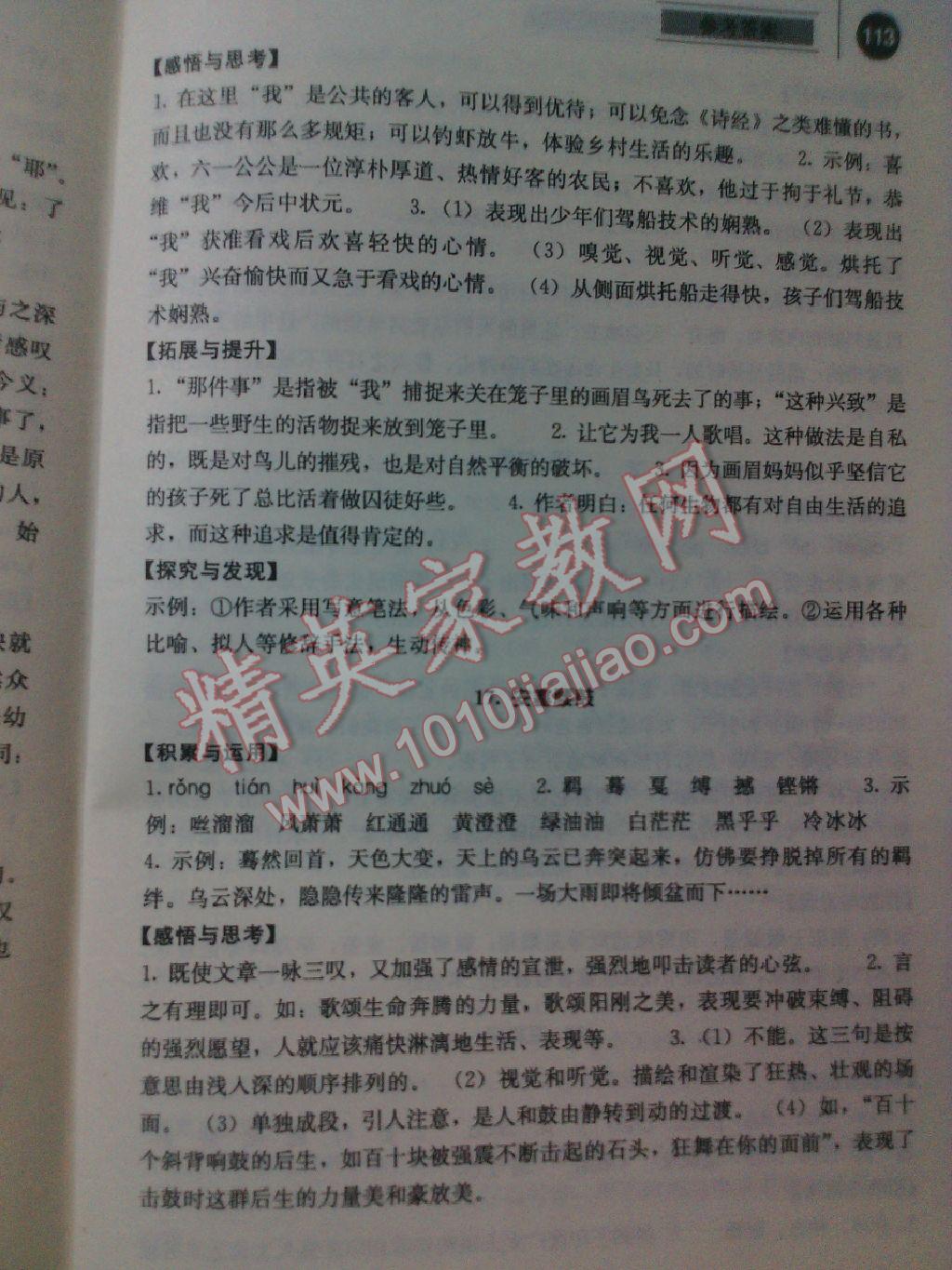 2016年補(bǔ)充習(xí)題七年級(jí)語(yǔ)文下冊(cè)人教版人民教育出版社 第24頁(yè)