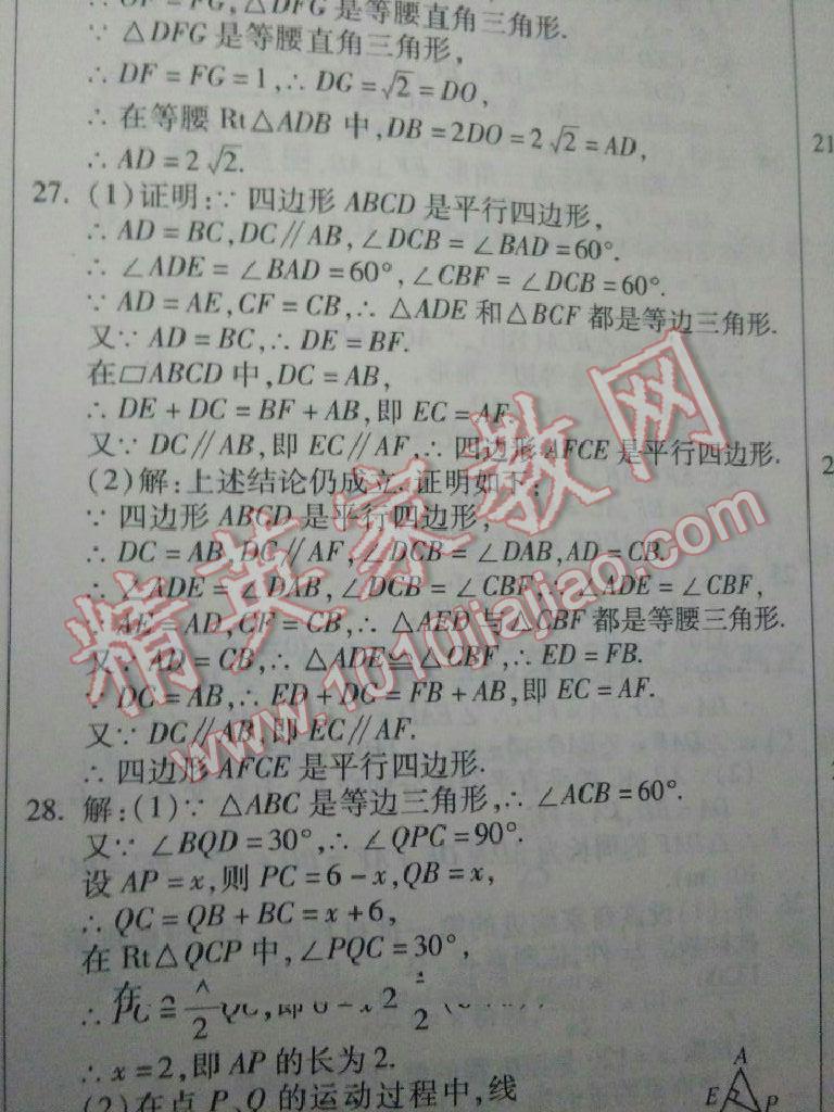 2016年提炼知识点师大测评卷八年级数学下册北师大版 第34页