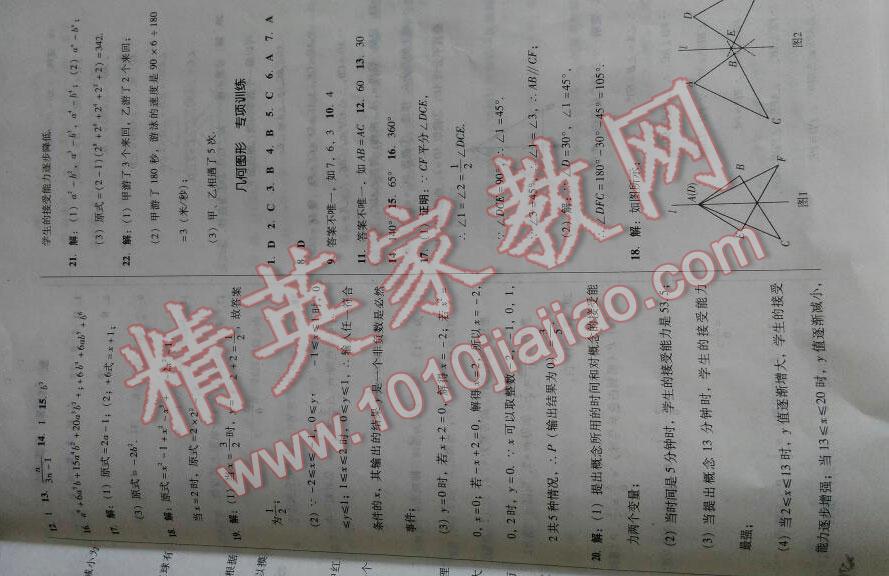 2015年单元加期末复习与测试七年级数学上册北师大版 第34页