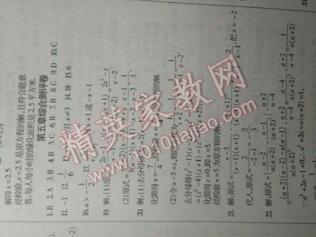 2016年提炼知识点师大测评卷八年级数学下册北师大版 第22页