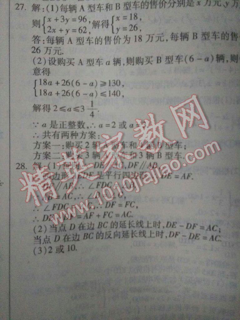 2016年提炼知识点师大测评卷八年级数学下册北师大版 第50页