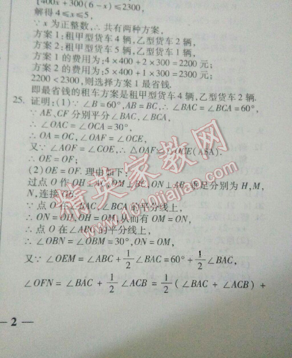 2016年提炼知识点师大测评卷八年级数学下册北师大版 第14页