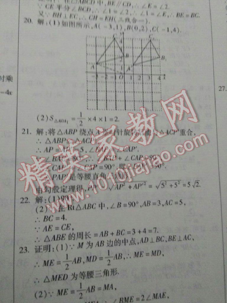 2016年提炼知识点师大测评卷八年级数学下册北师大版 第31页