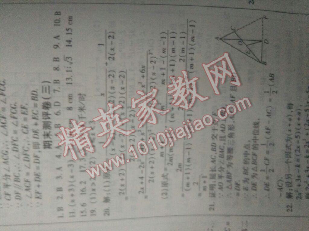 2016年提炼知识点师大测评卷八年级数学下册北师大版 第46页