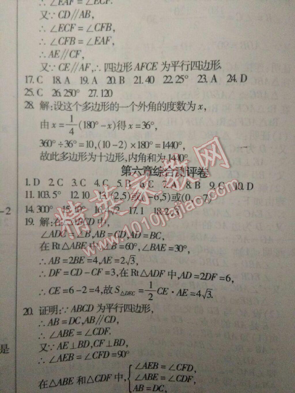 2016年提炼知识点师大测评卷八年级数学下册北师大版 第25页