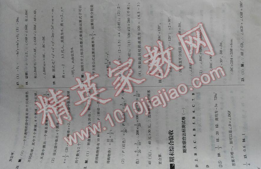 2015年单元加期末复习与测试七年级数学上册北师大版 第36页