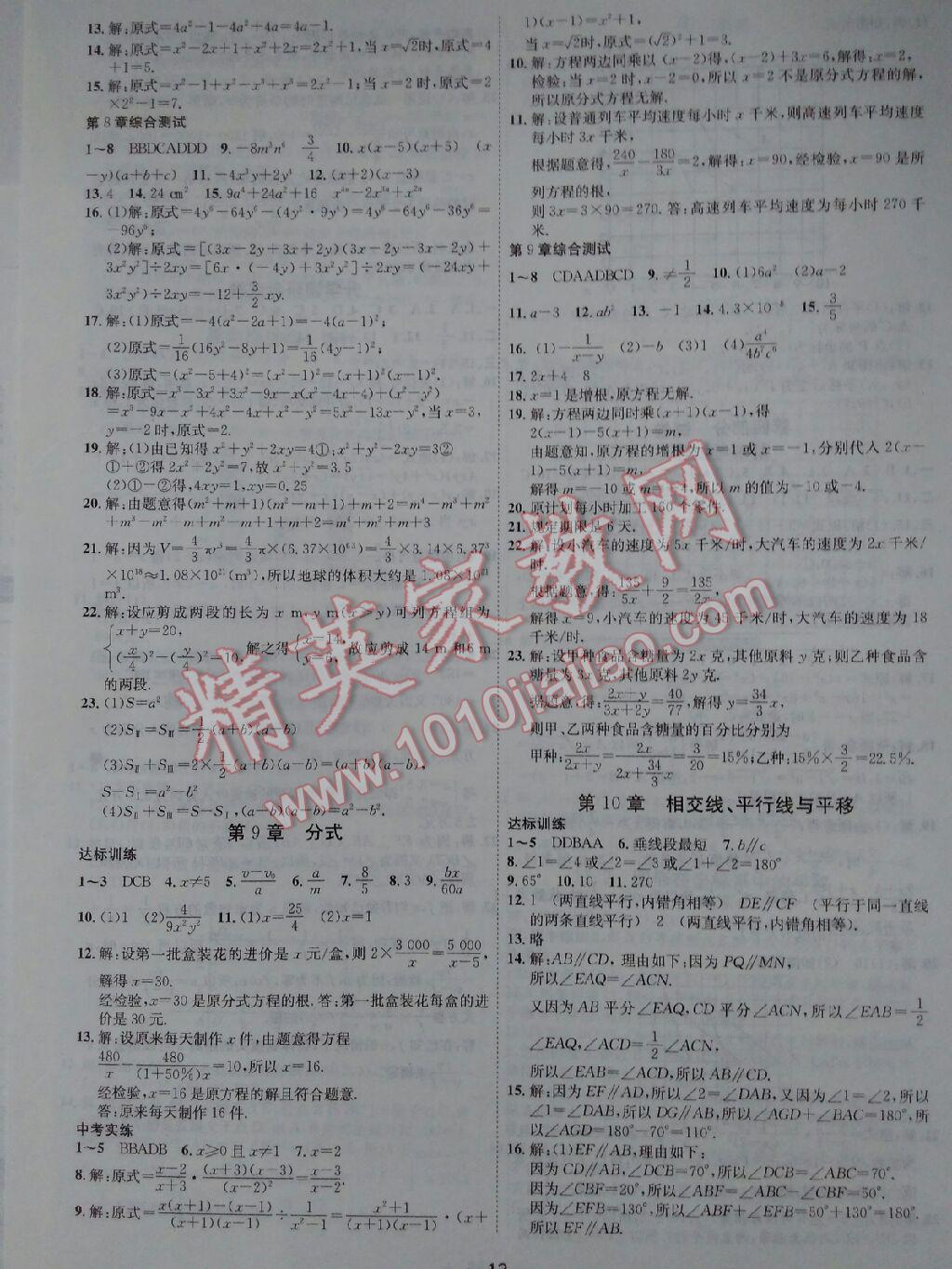 2016年零距离学期系统总复习期末暑假衔接七年级数学沪科版 第5页