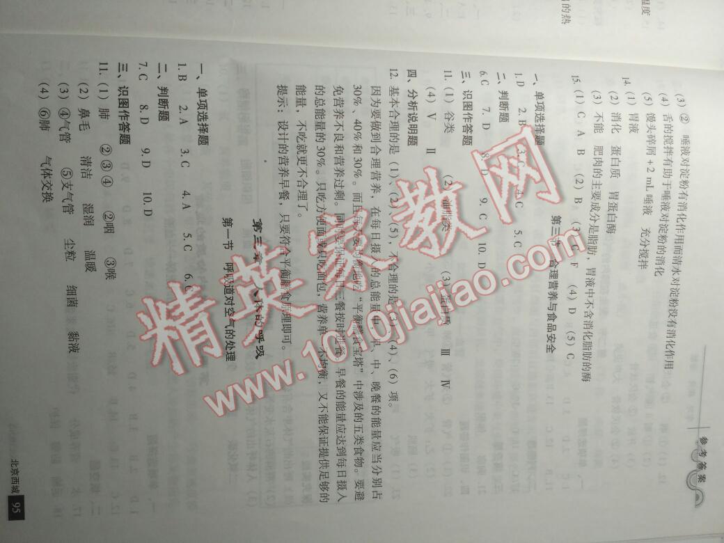 2016年學(xué)習(xí)探究診斷七年級(jí)生物下冊(cè) 第15頁(yè)