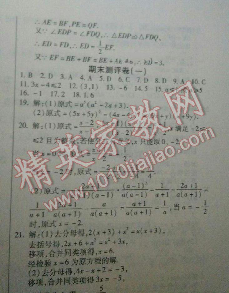 2016年提炼知识点师大测评卷八年级数学下册北师大版 第36页