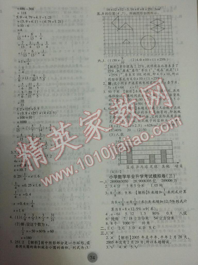 2016年小狀元沖刺100分必選卷數(shù)學(xué) 第2頁