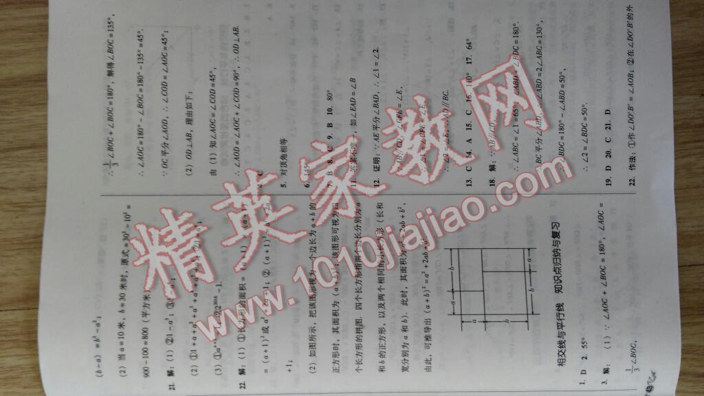 2015年单元加期末复习与测试七年级数学上册北师大版 第26页