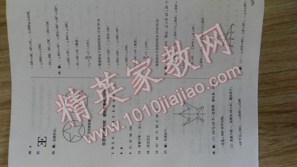 2015年单元加期末复习与测试七年级数学上册北师大版 第31页