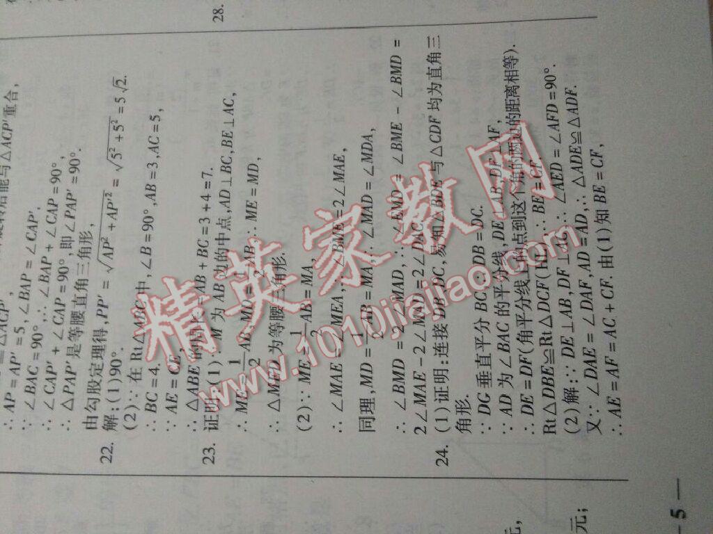 2016年提炼知识点师大测评卷八年级数学下册北师大版 第32页