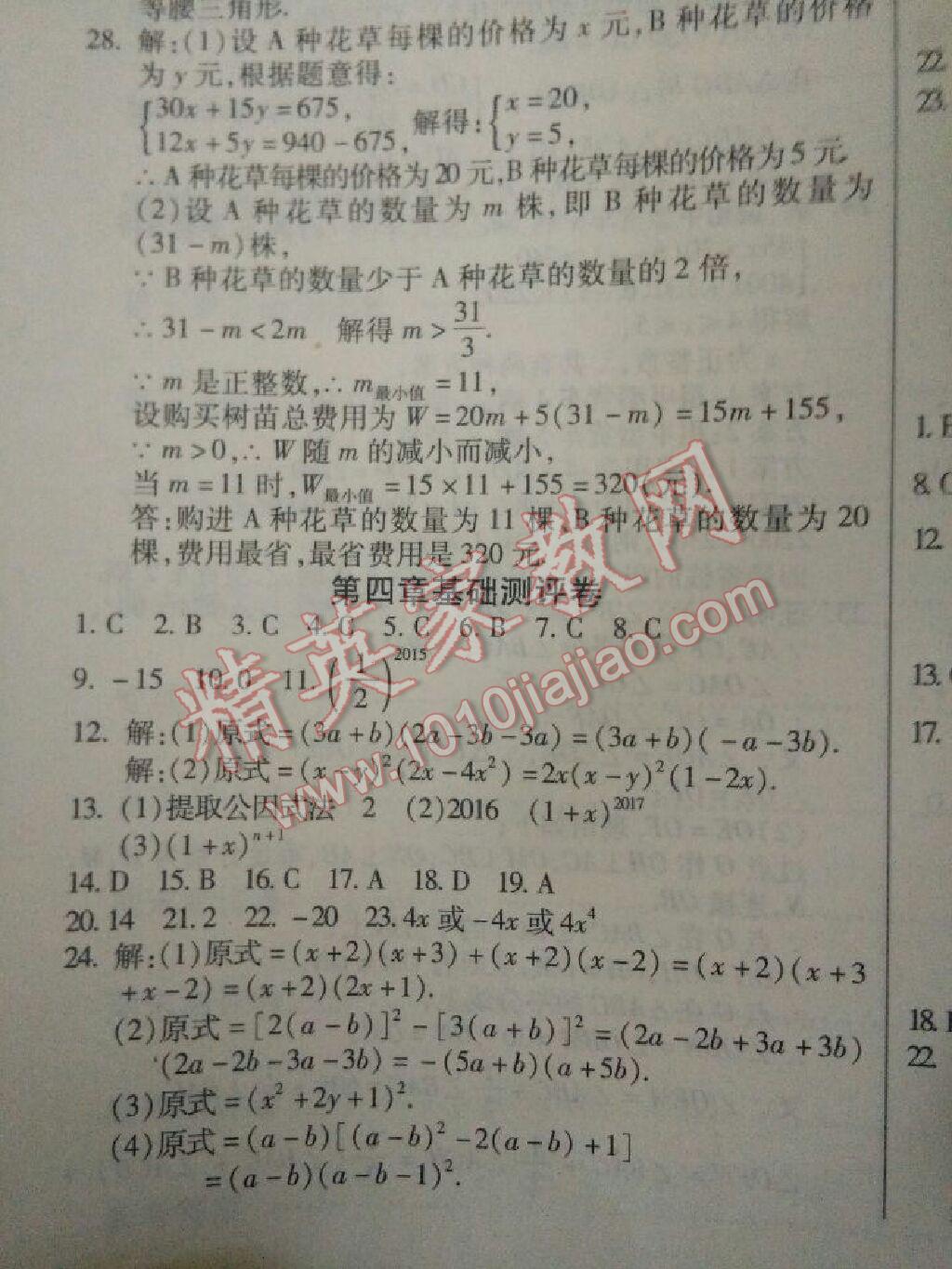 2016年提炼知识点师大测评卷八年级数学下册北师大版 第17页