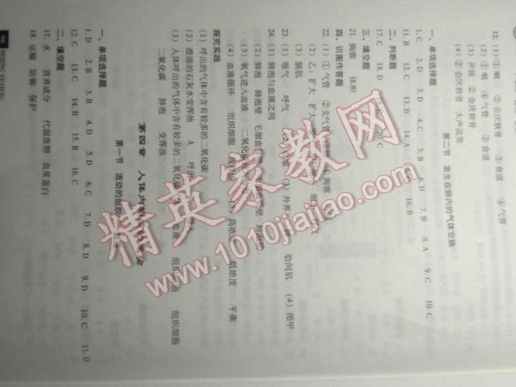 2016年學(xué)習(xí)探究診斷七年級(jí)生物下冊(cè) 第16頁(yè)