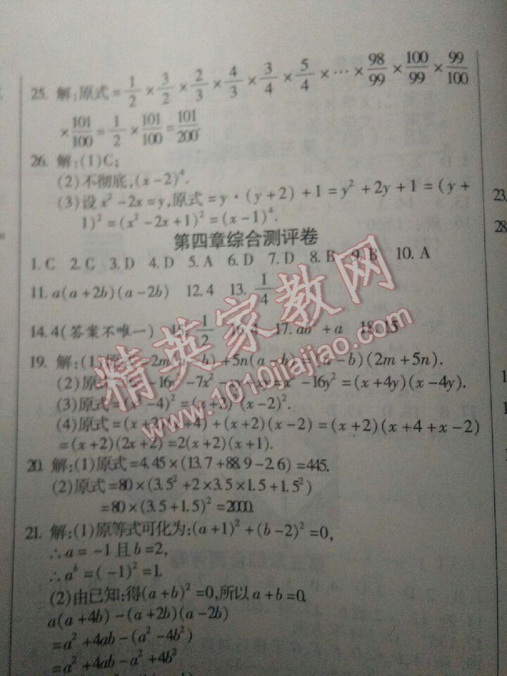 2016年提炼知识点师大测评卷八年级数学下册北师大版 第18页