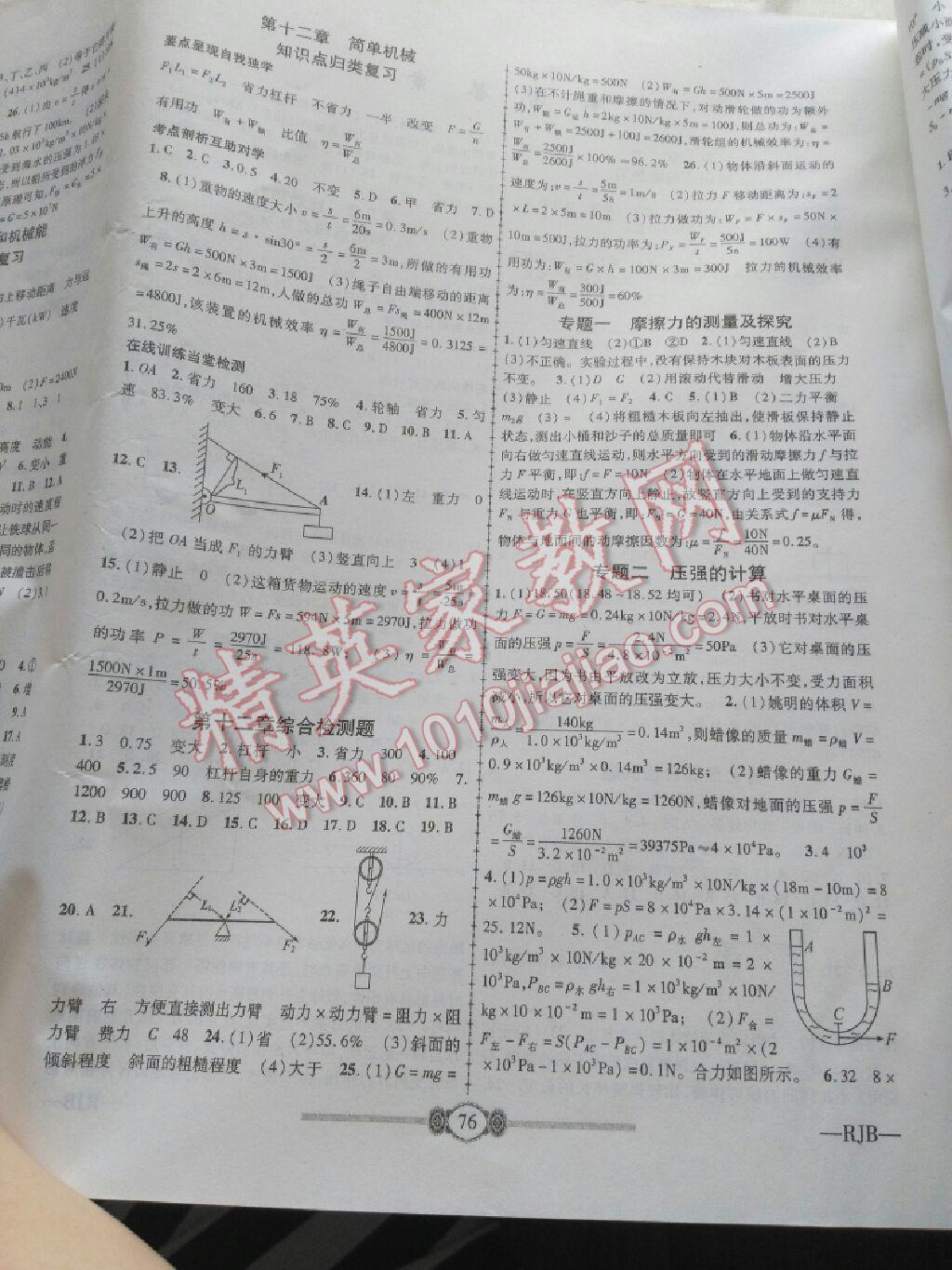 2016年金榜名卷復(fù)習沖刺卷八年級物理下冊人教版 第10頁