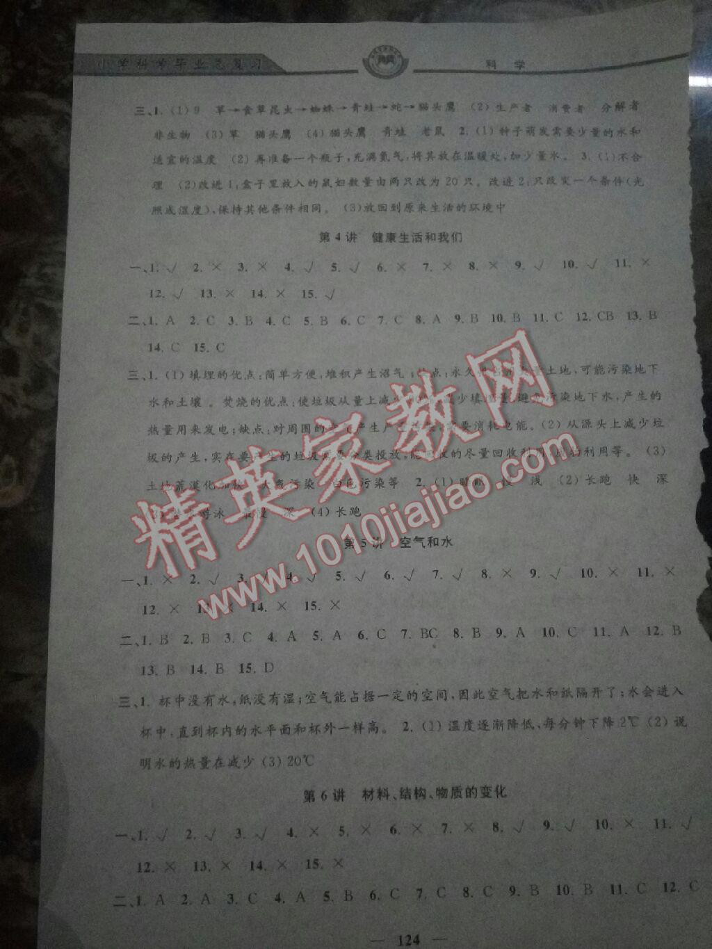 2016年孟建平小學(xué)科學(xué)畢業(yè)總復(fù)習(xí) 第7頁(yè)