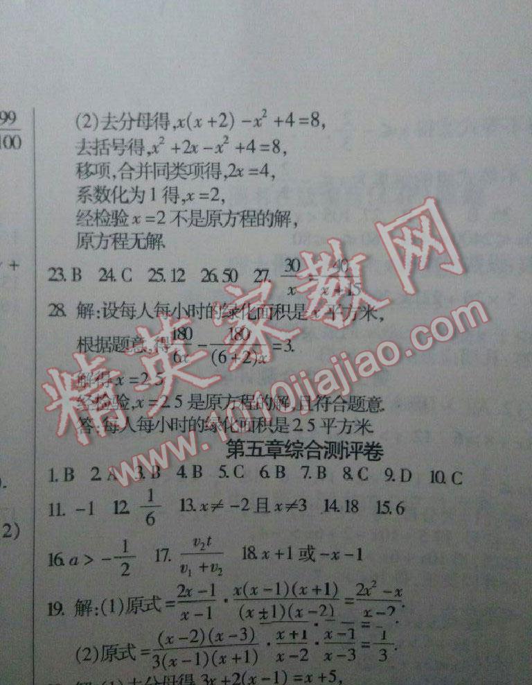 2016年提炼知识点师大测评卷八年级数学下册北师大版 第21页