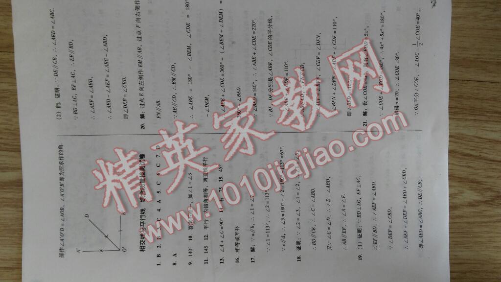 2015年单元加期末复习与测试七年级数学上册北师大版 第27页