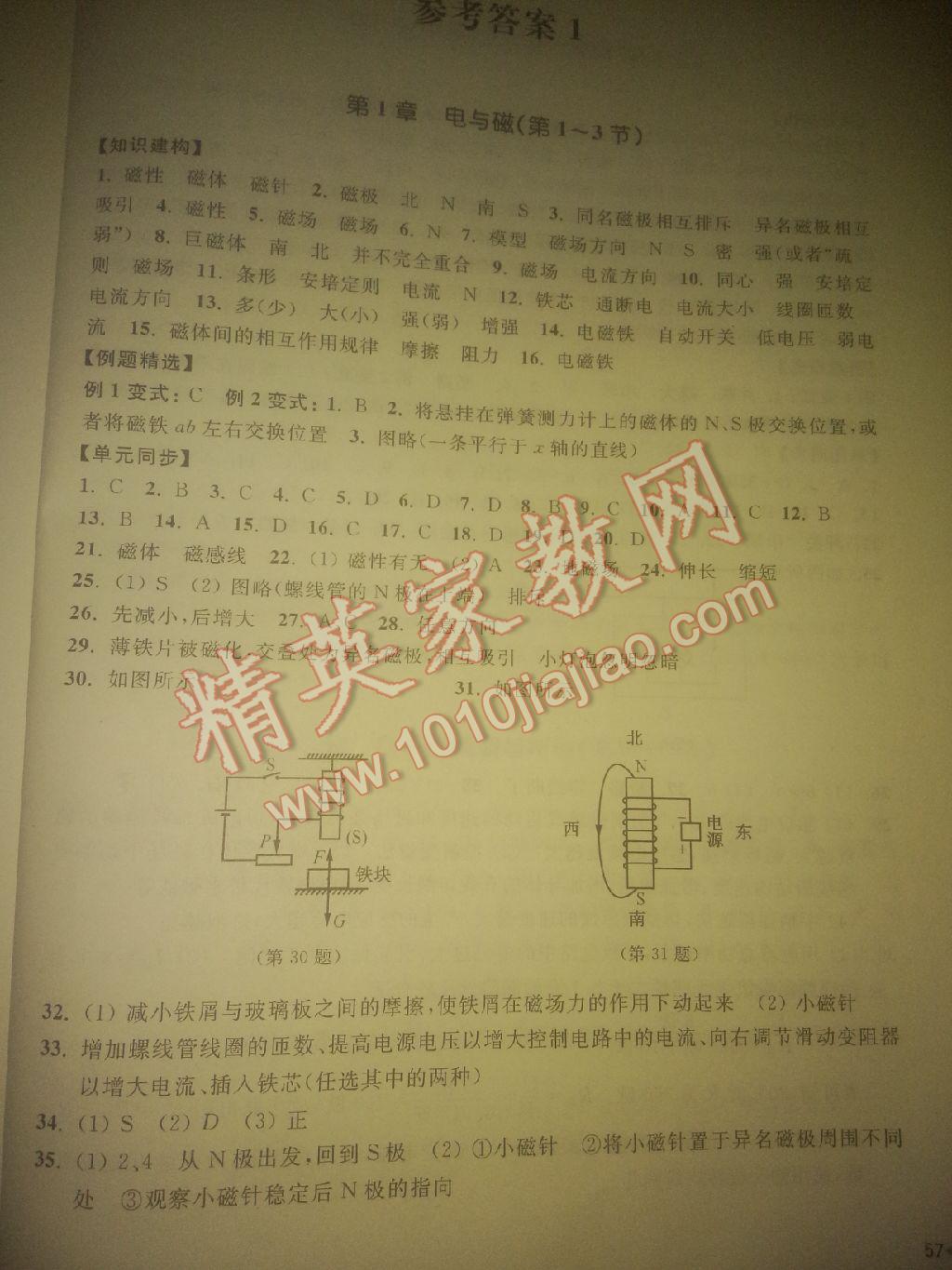 2016年單元學(xué)習(xí)指導(dǎo)與評價八年級科學(xué)下冊 第30頁