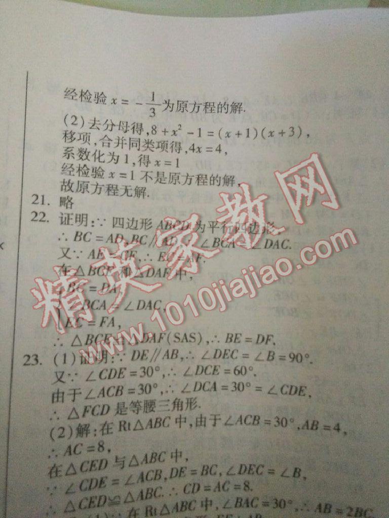 2016年提炼知识点师大测评卷八年级数学下册北师大版 第42页