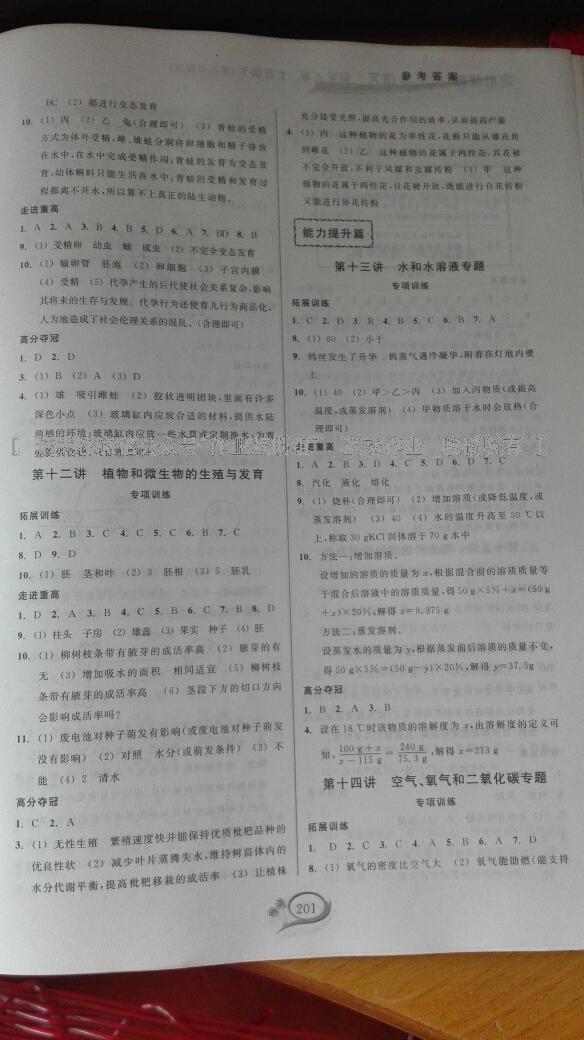 2016年走進重高培優(yōu)講義七年級科學(xué)下冊華師大版 第13頁