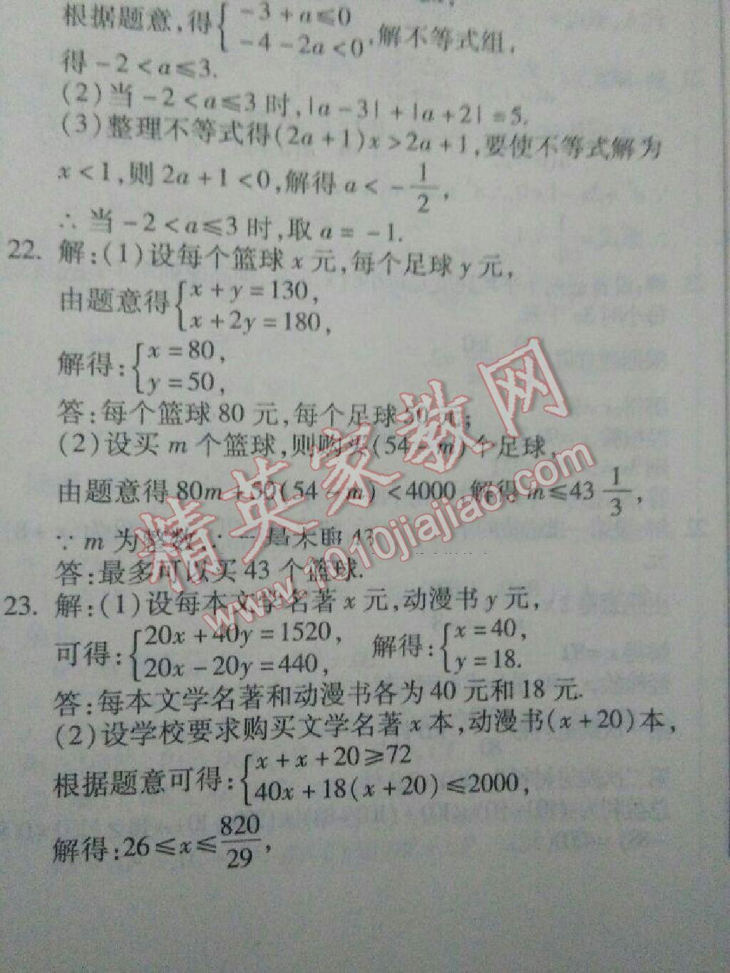 2016年提炼知识点师大测评卷八年级数学下册北师大版 第7页