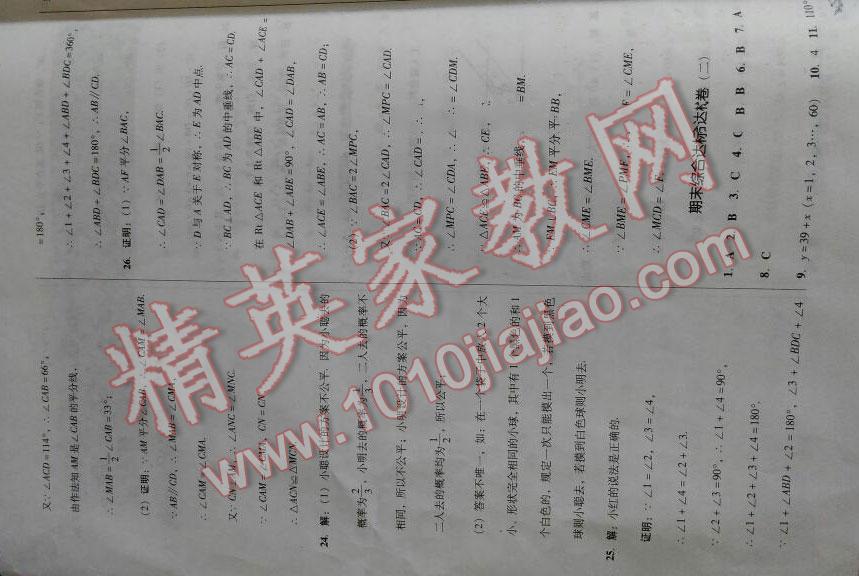 2015年单元加期末复习与测试七年级数学上册北师大版 第37页