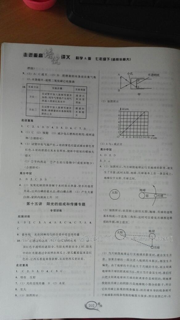 2016年走進(jìn)重高培優(yōu)講義七年級科學(xué)下冊華師大版 第14頁