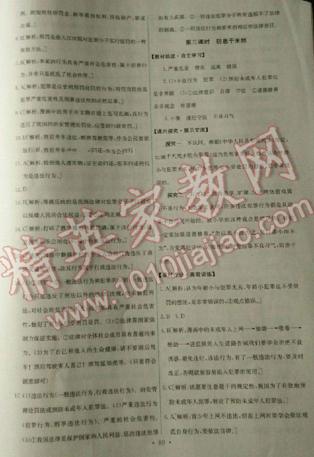 2015年能力培養(yǎng)與測試七年級思想品德下冊 第27頁