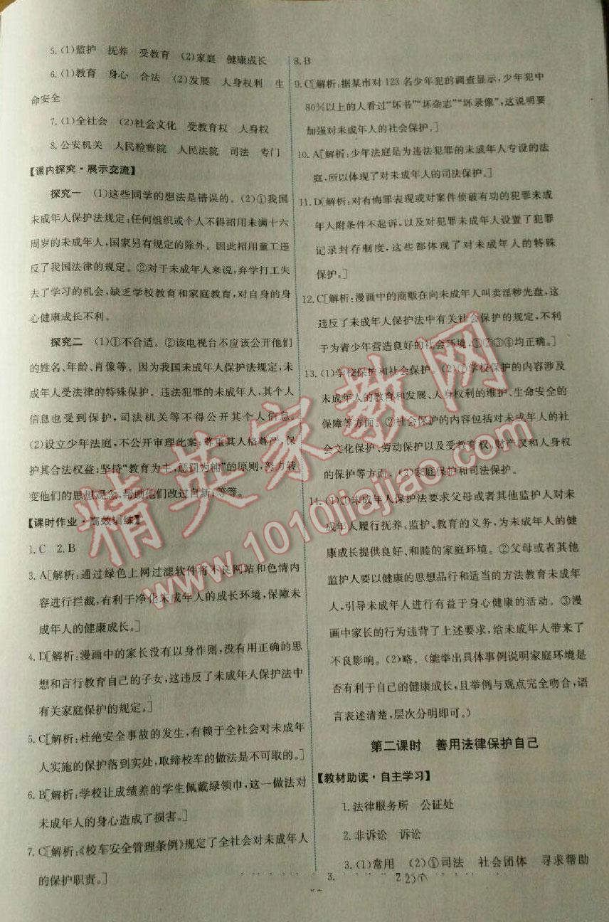 2015年能力培養(yǎng)與測試七年級思想品德下冊 第29頁