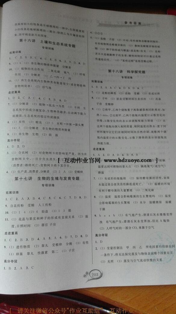 2016年走進(jìn)重高培優(yōu)講義七年級科學(xué)下冊華師大版 第15頁