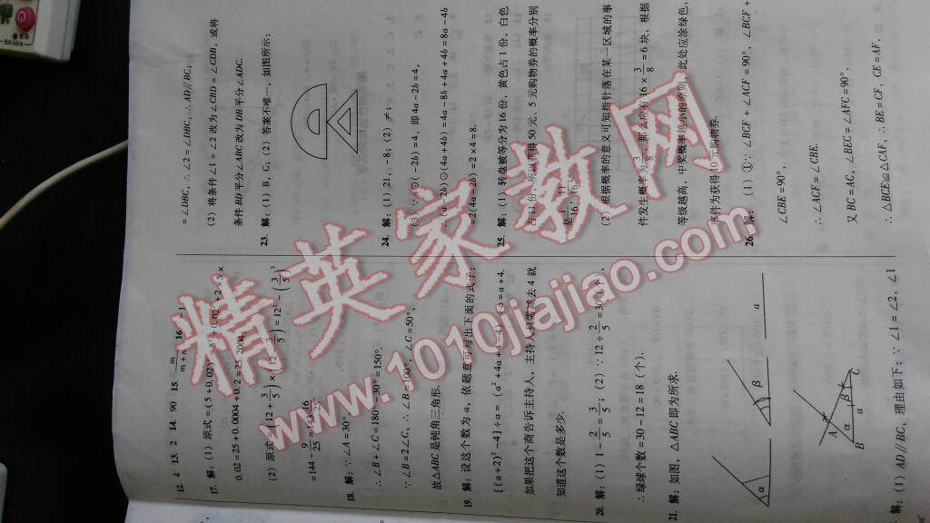 2015年单元加期末复习与测试七年级数学上册北师大版 第38页